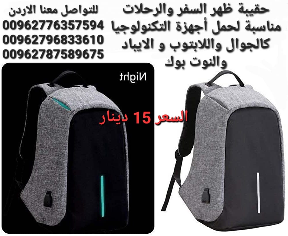 حقائب سفر ظهر السفر والرحلات مناسبة لحمل أجهزة التكنولوجيا كالجوال واللابتوب و الايباد والنوت بوك ولحمل الأشياء كالملابس والكتب وغيرها من الأشياء حقيبة مناسبة لرجال الأعمال