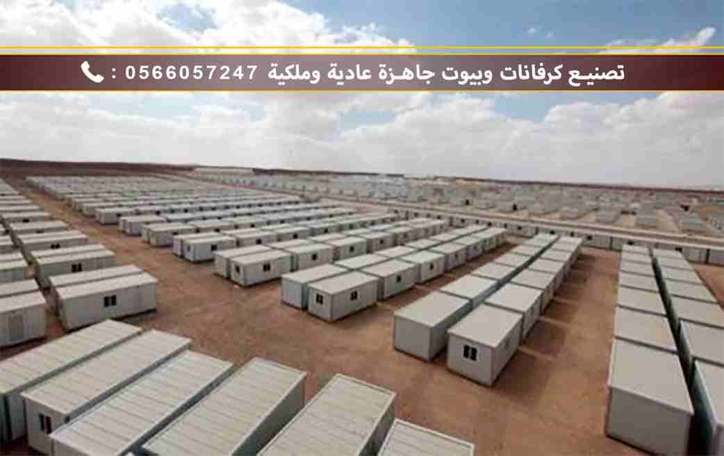 نحن متخصصون في الخيام الأوروبية الحديثة وتنظيم وتجهيز المعارض والمؤتمرات وتصنيع الكرفانات المتنقلة وبيوت جاهزة ودورات مياة, حيث تمثل منتجاتنا التصميم الأحدث والخيارالأفضل لتلبية جميع إستخدامات من القا...