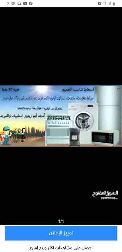 فني تصليح ثلاجات وغسالات والاجهزة الكهربائية وباسعار تناسب الجميع
صيانة :ثلاجات ، مكيفات ، غسالات ، جلايات ،حماصات ،مكانس كهربائية ،ميكرويف ،ايس ميكر ، صوبات غاز ، افران غاز ، غرف تبريد خبرة 35 عاما...
