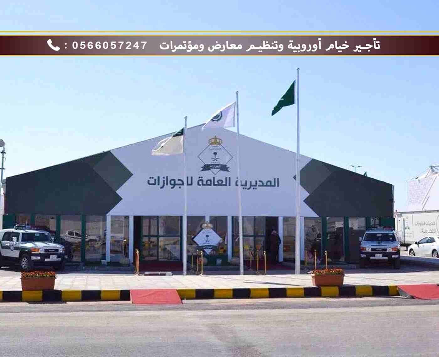 تنظيم المعارض والمؤتمرات | تأجير خيام أوروبية
نحن متخصصون في تاجير الخيام الأوروبية الحديثة وتنظيم وتجهيز المعارض والمؤتمرات وتصنيع الكرفانات المتنقلة وبيوت جاهزة ودورات مياة, حيث تمثل منتجاتنا التصمي...