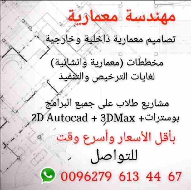مهندسة معمارية خبرة 5 سنوات