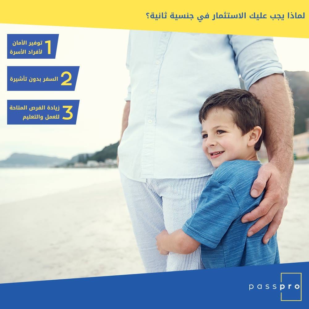 الجنسية عن طريق الاستثمار، الجنسية الثانية، احصل على جواز سفر ثاني