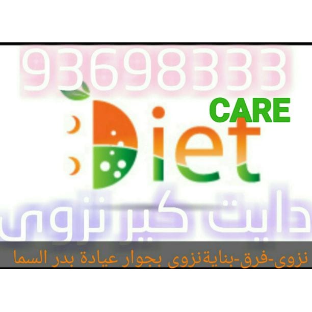 *عروض واسعار
من مركز
*دايت كير نزوى*
لتخفيف وزيادة الوزن
التغذية الصحية فن إدارة نمط الحياة
اخسر وزنك تكسب صحتك
ضبط السكري والضغط والكولسترول بالنظام الغذائي فقط
*دكتور محمد عبد السلام*
اشترك لم...
