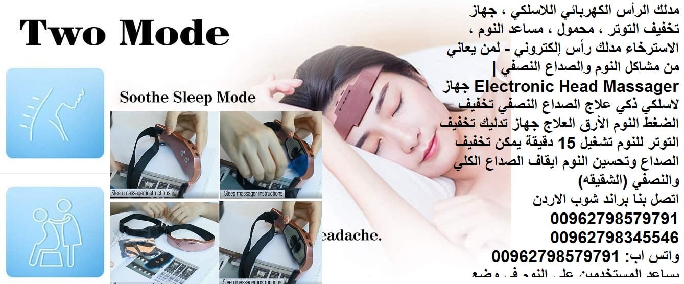 حل مشكلة مشاكل الصداع - اجهزة طبية - مشاكل النوم - مدلك الرأس الكهربائي اللاسلكي ، جهاز تخفيف التوتر ، محمول ، مساعد النوم ، الاسترخاء مدلك رأس إلكتروني - لمن يعاني من مشاكل النوم