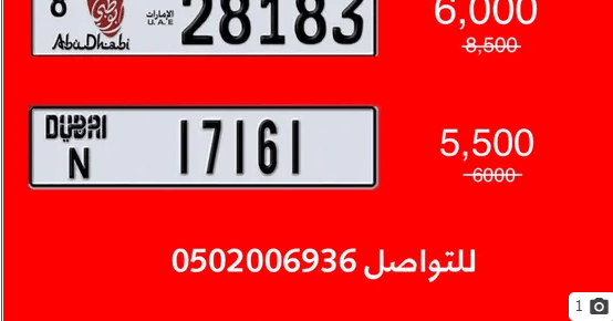 ارقام سيارات مميزة للبيع بأسعار مغرية .