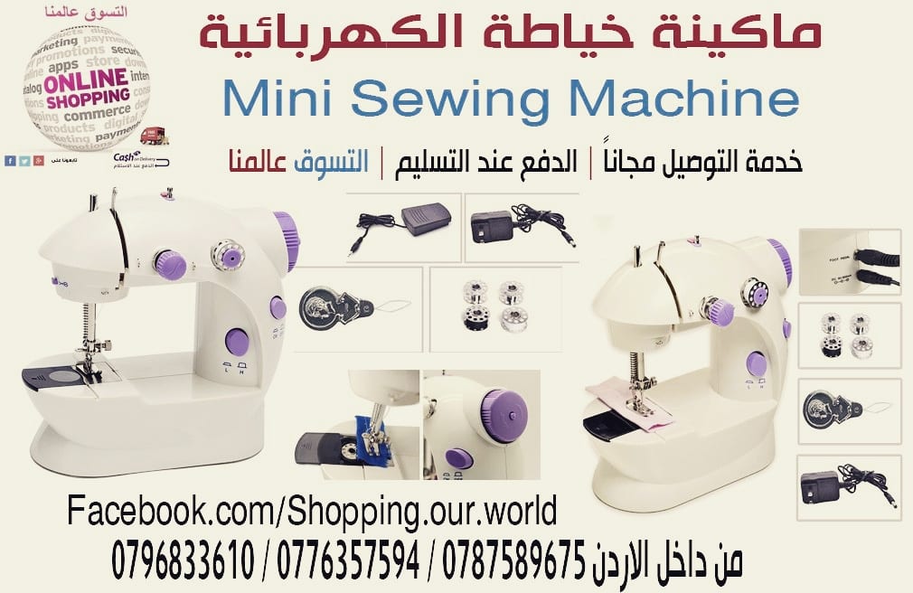 ماكينات الخياطة المنزليه