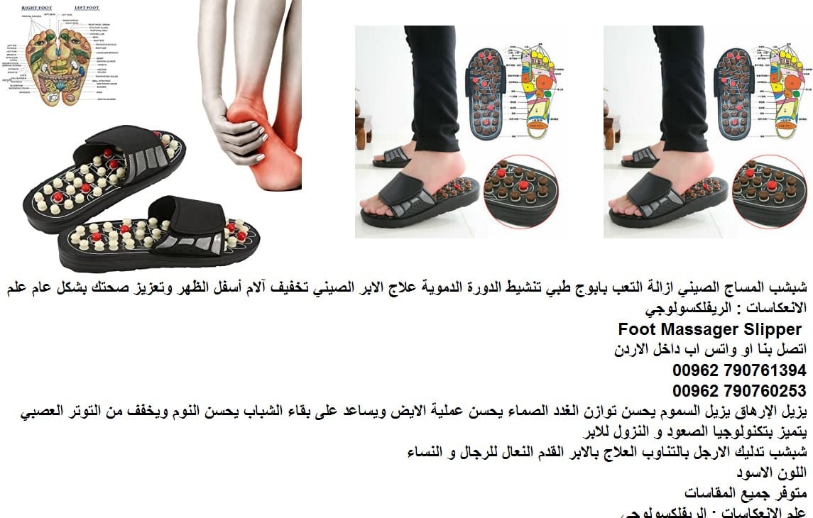 شبشب المساج الصيني ازالة التعب بابوج طبي تنشيط الدورة الدموية علاج الابر الصيني تخفيف آلام أسفل الظهر وتعزيز صحتك بشكل عام علم الانعكاسات : الريفلكسولوجي Foot Massager Slipper