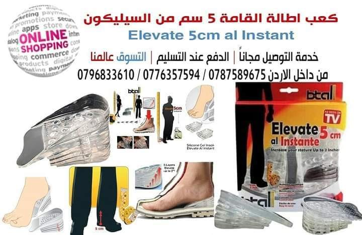 ضبان اطالة القامة 5 سم من السيليكون النقي 3 مجموعات ارتفاع حتى 5 سنتي