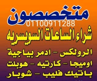 مطلوب+شراء+بأفضل+الأسعار+في+شراء+الساعات+