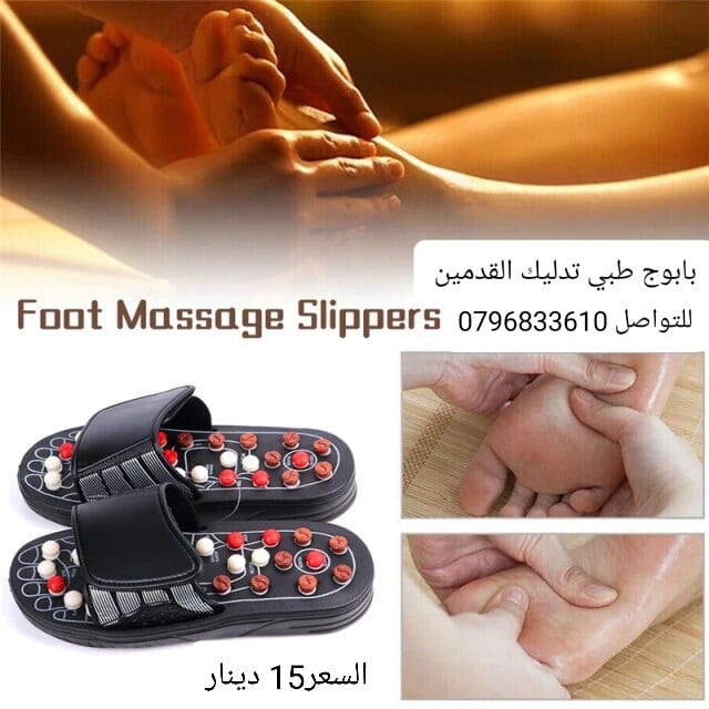 شبشب مساج القدمين الطبي بابوج طبي تدليك القدمين