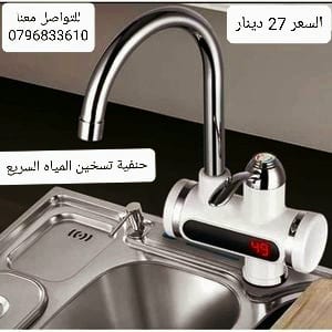 حنفيات تسخين الماء الفوري مع شاشة رقمية . تعمل بالكهرباء