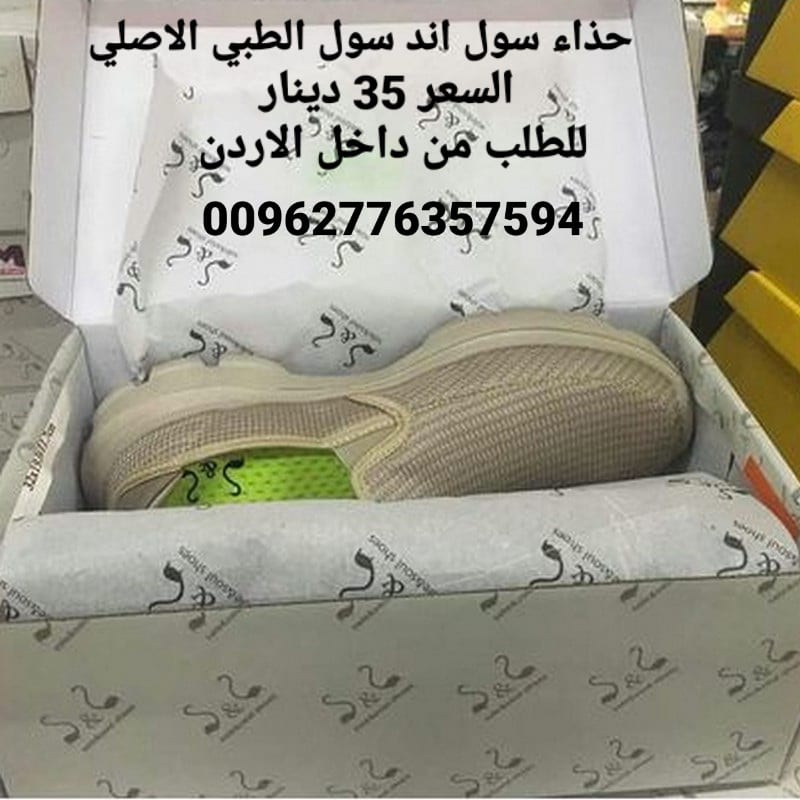 احذية سول اند سول soul and soul shoes