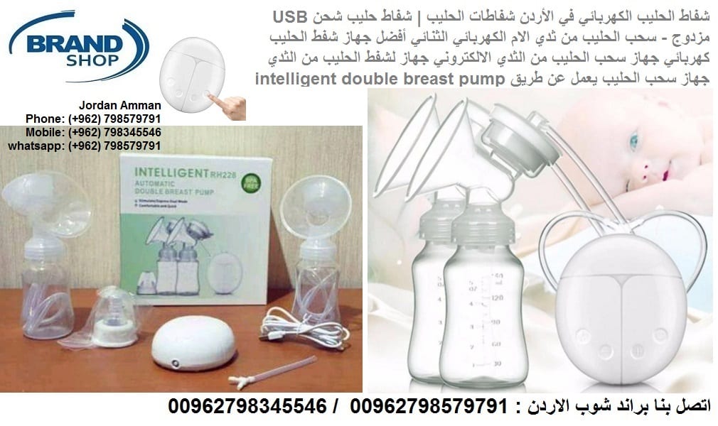 أفضل جهاز شفط الحليب كهربائي شفط الحليب بالشفاط الكهربائي شفاطات الحليب من ثدي الام