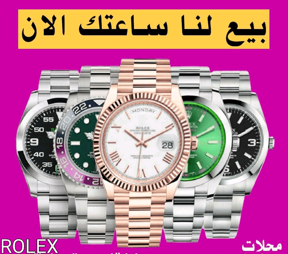 خبراء+بيع+وشراء+الساعات+السويسرية+بمصر+و+العالم+العربى+