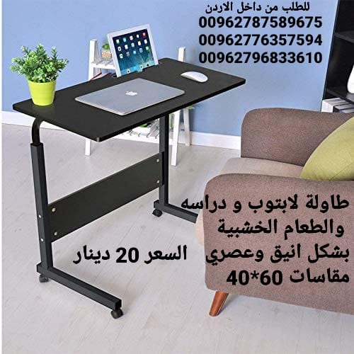 طاولة لابتوب و دراسه والطعام الخشبية بشكل انيق وعصري مقاسات 60*40