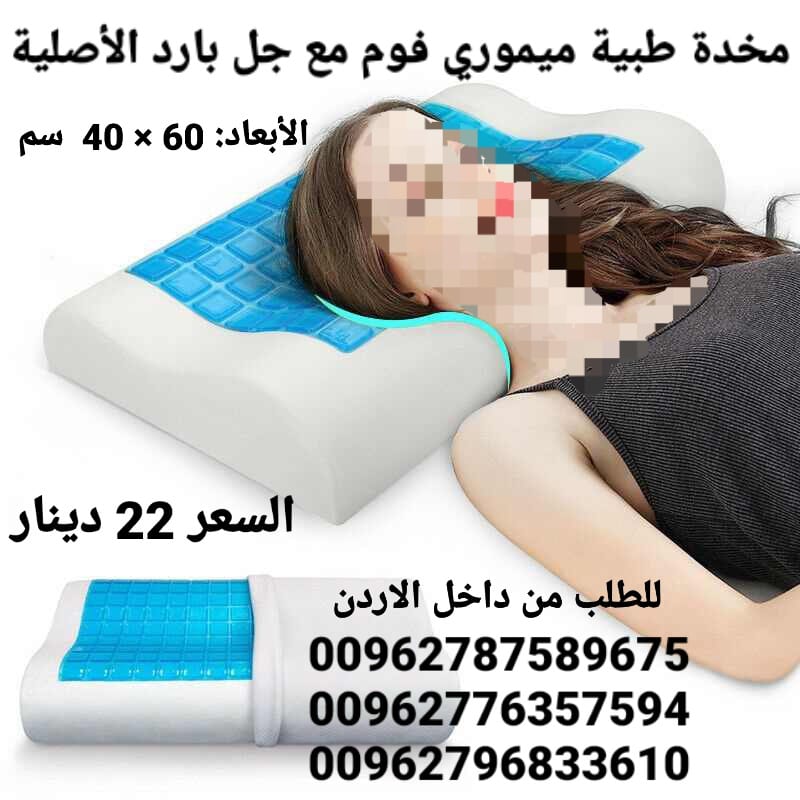 مخدة طبية من الجل البارد ميموري فوم