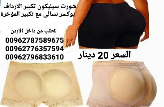تكبير المؤخرة شورت سيليكون تكبير الارداف