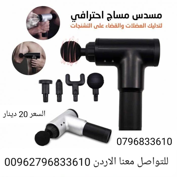 مسدس مساج للعضلات مسدس المساج والتدليك