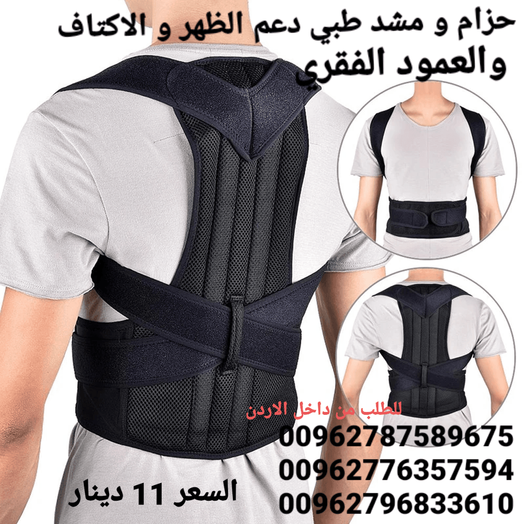 مشد الظهر الطبي دعم الظهر و الاكتاف و العمود الفقري