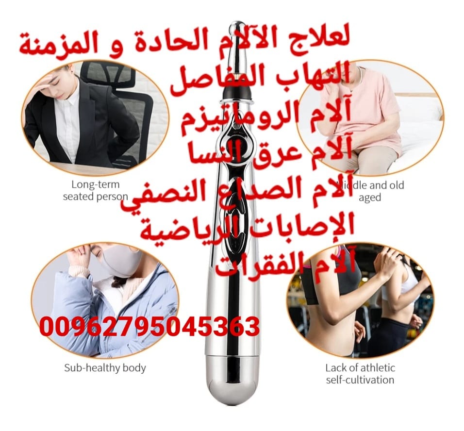قلم مساج المطور