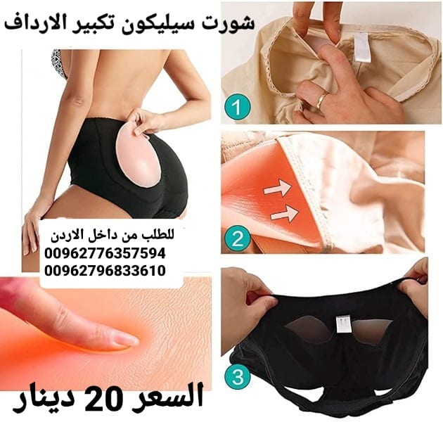 تكبير المؤخرة شورت سيليكون تكبير الارداف