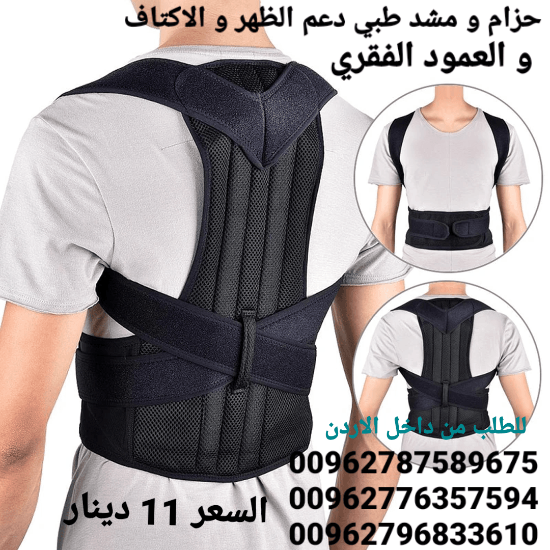 مشد الظهر الطبي دعم الظهر و الاكتاف و العمود الفقري