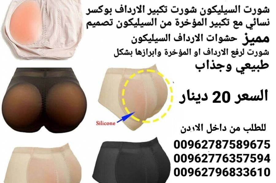 تكبير المؤخرة شورت سيليكون تكبير الارداف