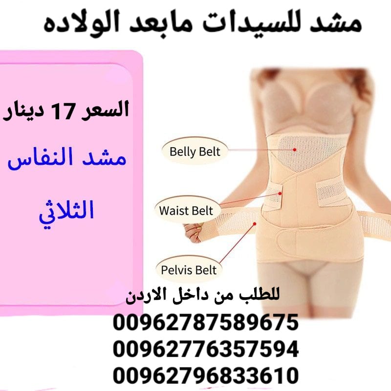 مشد النفاس الثلاثي 3 قطع مشد للسيدات مابعد الولاده