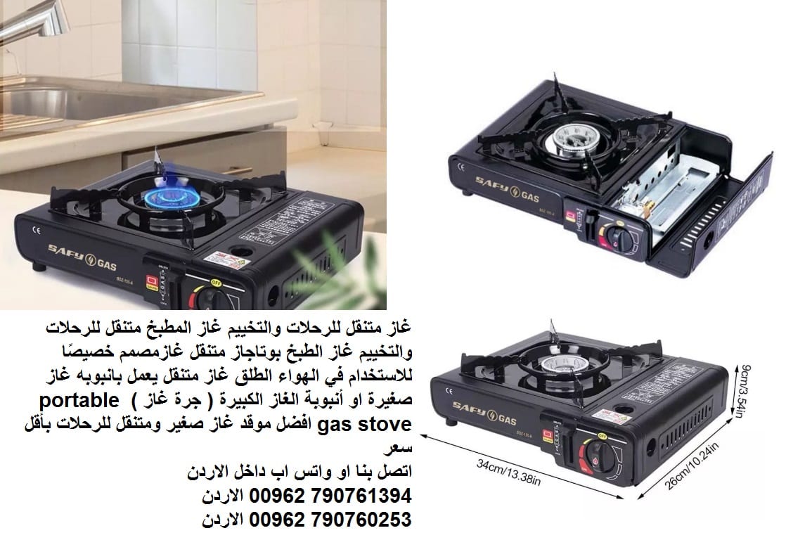 غاز متنقل للرحلات والتخييم غاز المطبخ متنقل للرحلات والتخييم غاز الطبخ بوتاجاز متنقل غازمصمم خصيصًا للاستخدام في الهواء الطلق غاز متنقل