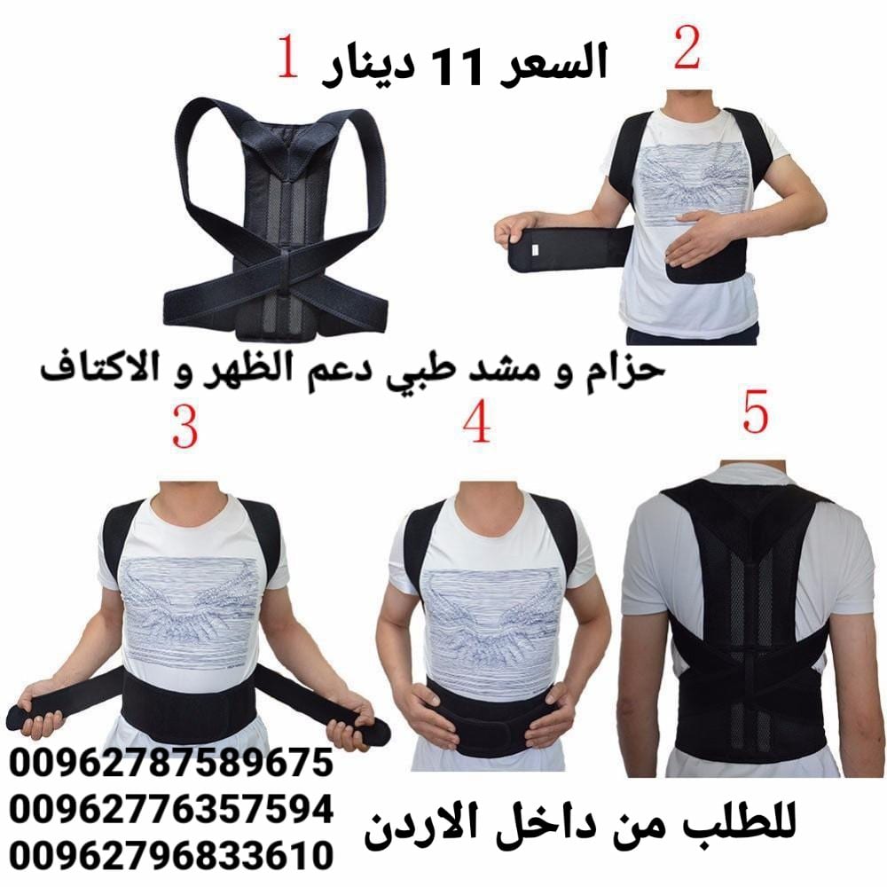 مشد الظهر الطبي دعم الظهر و الاكتاف و العمود الفقري