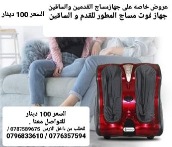 طرق علاج الارجل والساقين افضل اجهزه مساج القدمين