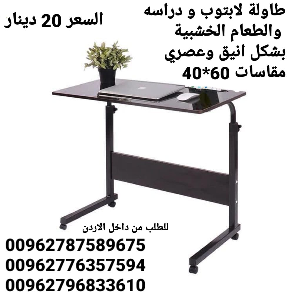 طاولة لابتوب و دراسه والطعام الخشبية بشكل انيق وعصري مقاسات 60*40