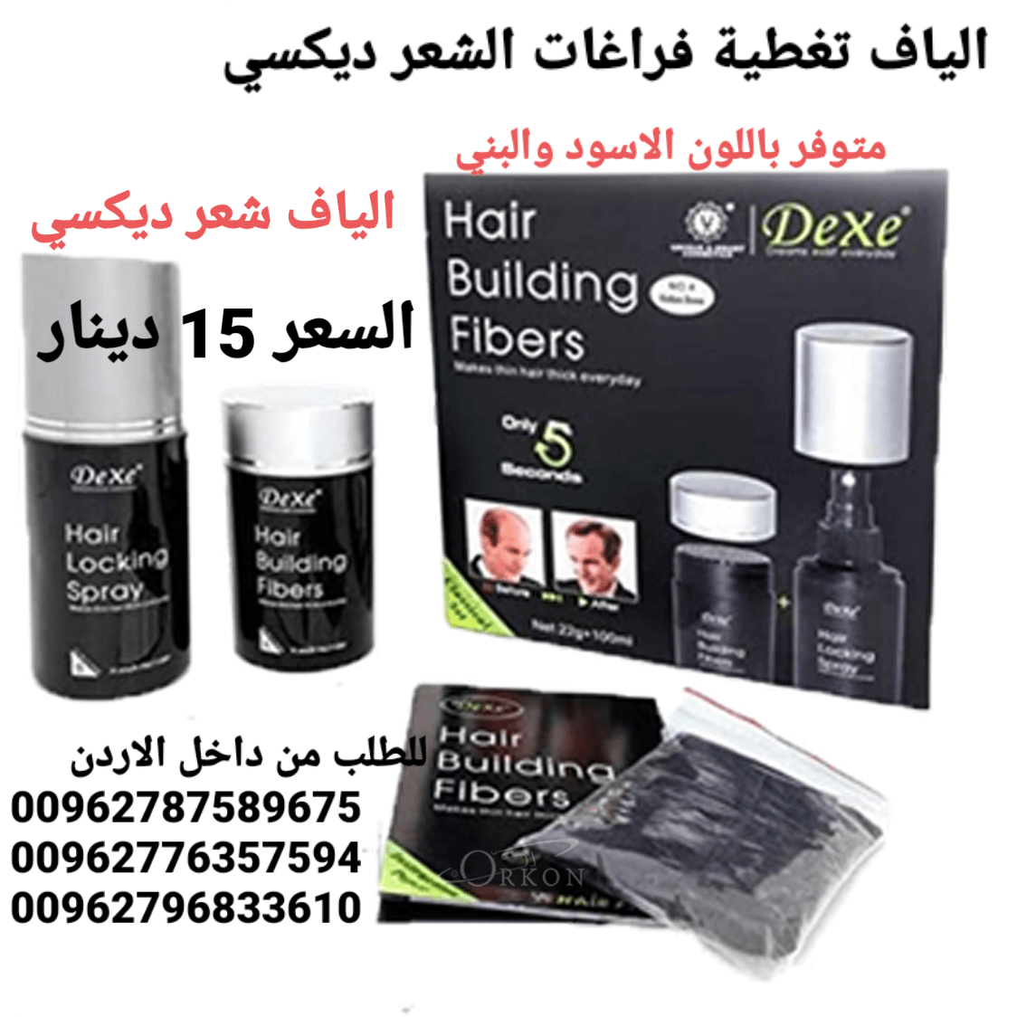 الحل الفوري للشعر الخفيف والصلع. والحل السريع والفعال