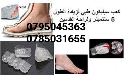كعب سيليكون لزيادة الطول