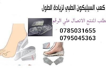 كعب سيليكون لزيادة الطول