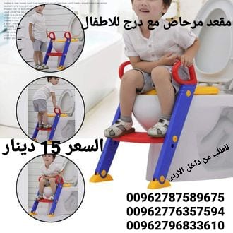 كرسي مساعدة الطفل ركوب المرحاض مزود بسلم