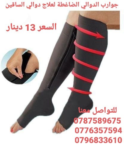 جوارب الدوالي الضاغطة لعلاج دوالي الساقين الطبية تخفيف الألم والتورم والدوالي
