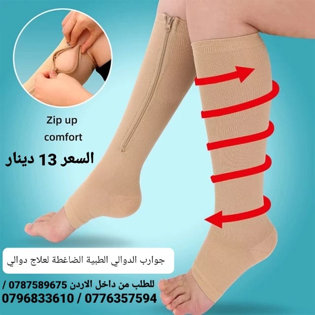 جوارب الدوالي الضاغطة لعلاج دوالي الساقين الطبية تخفيف الألم والتورم والدوالي