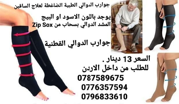 جوارب الدوالي الضاغطة لعلاج دوالي الساقين الطبية تخفيف الألم والتورم والدوالي