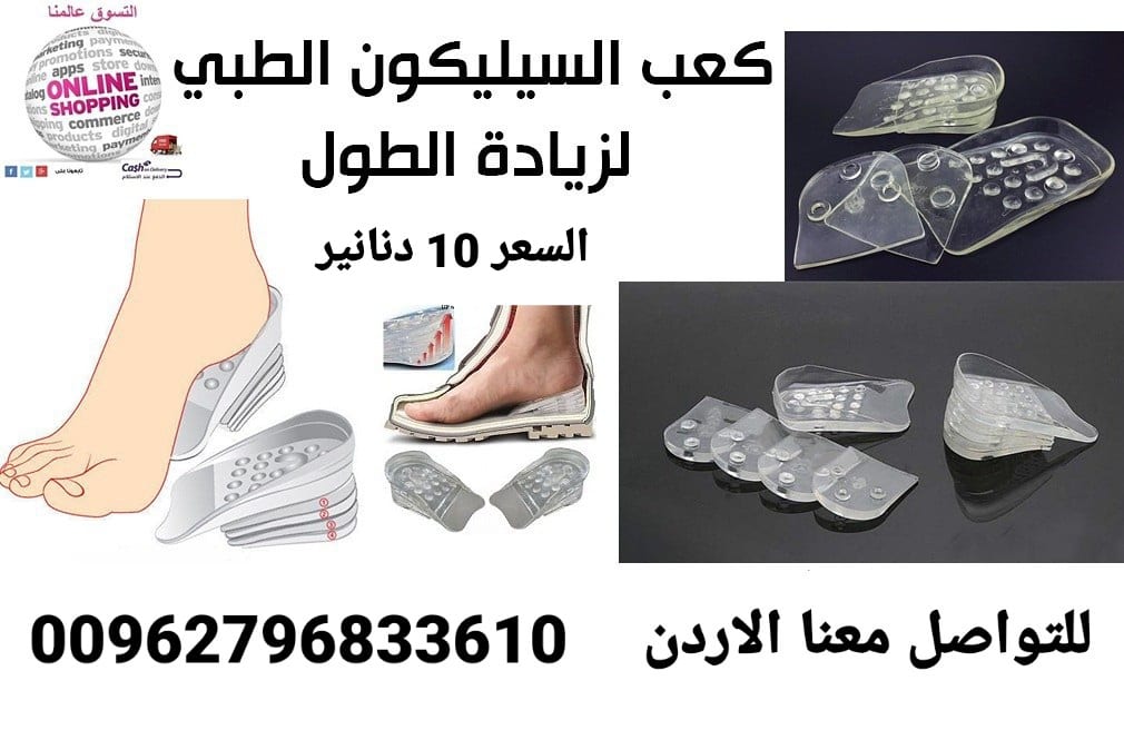 كعب القدم من السيليكون لزيادة الطول 5سم داخل الحذاء
