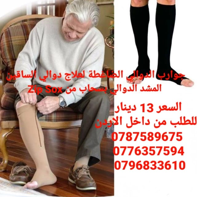 جوارب الدوالي الضاغطة لعلاج دوالي الساقين الطبية تخفيف الألم والتورم والدوالي