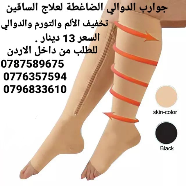 جوارب الدوالي الضاغطة لعلاج دوالي الساقين الطبية تخفيف الألم والتورم والدوالي
