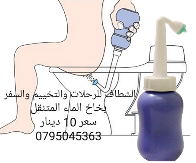 شطاف يدوي للرحلات والسفر مناسب جدآ للبر والسفر والرحلات صغير الحجم وخفيف الوزن