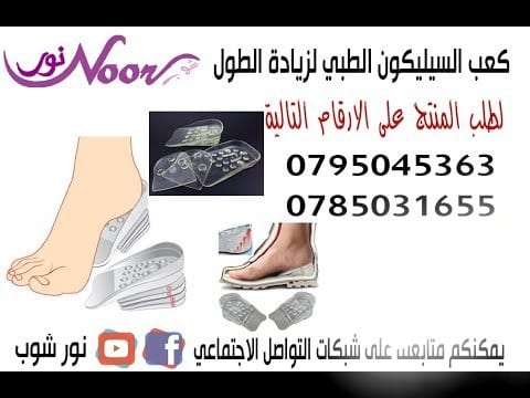 بيع في الاردن كعب السيليكون الطبى