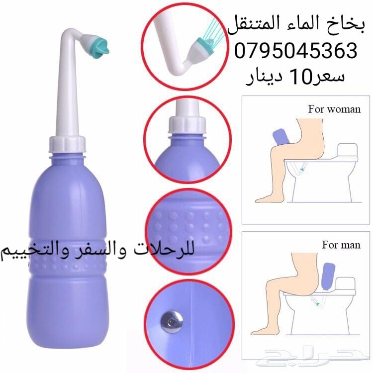شطاف يدوي للرحلات والسفر مناسب جدآ للبر والسفر والرحلات صغير الحجم وخفيف الوزن