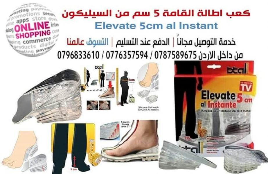 ضبان لزيادة الطول 5سم من السيليكون داخل الحذاء