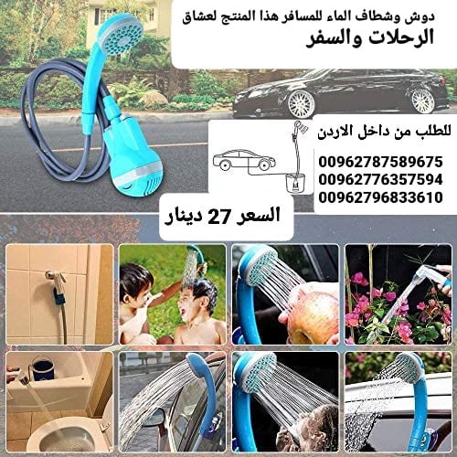 شطاف للسفر الكهربائي يعمل على الشحن دش وشطاف السعر بس 27 دينار