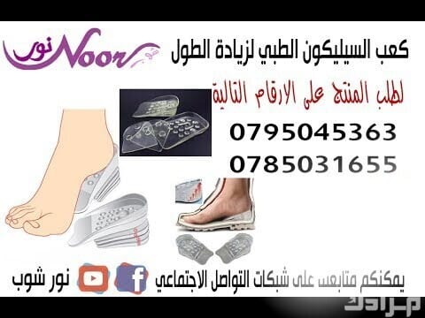 كعب سيليكون طبي داخلي لزيادة الطول