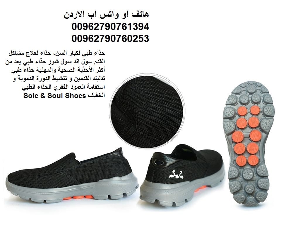 شوز طبي يعتبر من أكثر الاحذية صحية واحترافية حيوية الجسم أثناء المشي والحركة أفضل حذاء طبي للمشي