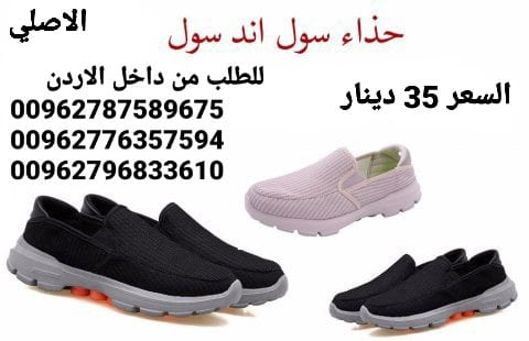 احذية طبية soul and soul shoes حذاء سول اند سول الاصلي